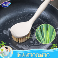 妙潔 長柄洗鍋刷 植物劍麻有效去油不掉毛刷子廚房清潔刷鍋神器