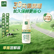 伊利金典3.8g乳蛋白 鮮活純牛奶250ml 單瓶