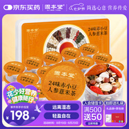固本堂24味赤小豆人參紅豆薏米茶養(yǎng)生茶男女士除祛濕茶胖茶花茶包三伏茶