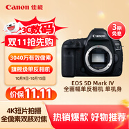 佳能（Canon）EOS 5D Mark IV 5D4全畫(huà)幅單反相機 單機身