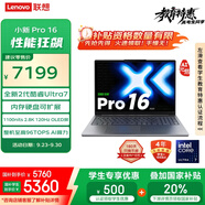 聯(lián)想小新Pro16 AI元啟 2025輕薄筆記本電腦 2代酷睿Ultra7 32G 1T 2.8K OLED 120Hz【國(guó)家補(bǔ)貼20%】