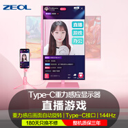 ZEOL卓爾27英寸粉IPS高清 Type-C 144Hz電競游戲 直播投屏  重力感應旋轉升降豎屏內置音箱顯示器Z27F6 【粉色】手機投屏直播、學(xué)生網(wǎng)課、辦公娛樂(lè )智能顯示器