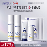 肌膚未來（SKYNFUTURE）煙酰胺水乳潔3件套裝提亮膚色補(bǔ)水保濕面部護(hù)膚品女