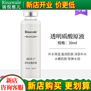 瑞倪維兒玻尿酸原液透明質酸補水保濕康婷面部精華護膚化妝品店 透明質酸原液 30ml 1瓶裝