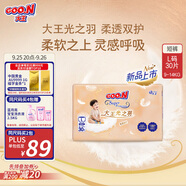 大王（GOO.N）光之羽拉拉褲 L30片(9-14kg)尿不濕 超薄透氣