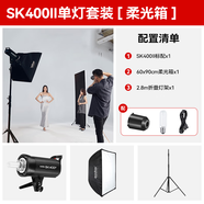神牛（Godox） 攝影燈sk400二代閃光燈影室閃光燈服裝人像拍照攝影棚套裝影樓服裝攝影燈 SK400II單燈套裝-柔光箱 官方標配