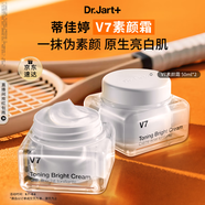 蒂佳婷（Dr.Jart）V7素顏霜50ml 雙瓶裝 提亮補水保濕懶人面霜韓國進(jìn)口 生日禮物