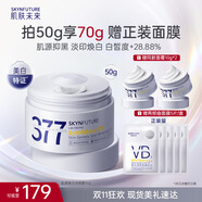 肌膚未來（SKYNFUTURE）377美白淡斑面霜50g去斑淡化斑點提亮膚色面部護膚品男女