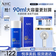 AHC小藍瓶防曬乳霜90ml隔離遮瑕三合一防紫外線(xiàn)敏感肌節日生日禮物