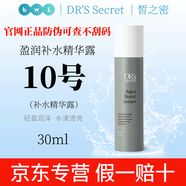皙之密（DR'S Secret）直營(yíng)店正品套裝全美洗面奶防曬霜眼霜面膜 3支小10號 補水精華露不刮碼特價(jià)
