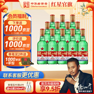 紅星二鍋頭 綠瓶大二 清香型白酒 純糧酒 口糧酒 特產(chǎn)禮品 節(jié)日送禮 52度 500mL 12瓶 大二整箱裝 非原箱發(fā)貨