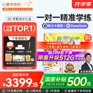 小猿學(xué)練機(jī)S2《開新進(jìn)步禮盒》猿輔導(dǎo)AI學(xué)習(xí)機(jī) 2025開學(xué)季煥新升級版 10.3英寸墨水屏 輔導(dǎo)機(jī)學(xué)習(xí)平板