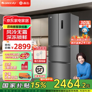 格力（GREE）晶弘303升法式多門冰箱變頻風(fēng)冷無霜多門電冰箱-33°深凍黑科技鎖鮮智能獨立調(diào)濕果蔬盒離子凈味 BCD-303WPFCZ/羽墨灰