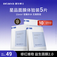 璦爾博士益生面膜平衡修護舒緩熬夜面膜溫和保濕修護5片裝護膚品禮物