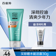 百雀羚男士洗面奶凈衡保濕磨砂潔面膏100g品質(zhì)國(guó)貨七夕情人節(jié)禮物