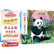 親親科學(xué)圖書(shū)館 第9輯（全10冊）熊貓金魚(yú)生活美食 3-6歲博物大百科全書(shū)兒童科普繪本 啟蒙認知趣味故事書(shū)圖書(shū) 課外閱讀 