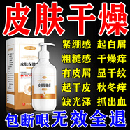 仁同御丹皮膚干燥止癢潤膚全身保濕滋潤男女士?jì)和锒鹊羝て鹦忌眢w乳霜 9盒裝【徹底告別干燥肌膚】