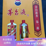 [正版舊書(shū)]貴州茅臺酒廠(chǎng)有限責任公司出品 茅臺液白酒 茅臺濃香液 2000