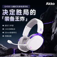 AKKOGH300游戲耳機頭戴式降噪耳機2.4G無(wú)線(xiàn)藍牙FPS三角洲行動(dòng)電競專(zhuān)用有線(xiàn)Type-c電腦耳機麥克風(fēng)二合一 【2.4G無(wú)線(xiàn)7.1版】-白色