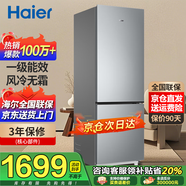 海爾冰箱雙開門風(fēng)冷無(wú)霜節(jié)能一新等級(jí)能效冰箱小型1.5米高家用小冰箱變頻超薄冰箱出租房二門兩門 243雙門冰箱一級(jí)能效風(fēng)冷無(wú)霜新品