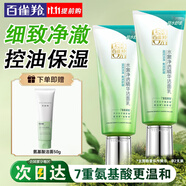百雀羚（PECHOIN）洗面奶  深層清潔收縮毛孔卸妝氨基酸潔面膏潔面乳泡沫慕斯護(hù)膚品 水嫩凈透潔面乳 95g