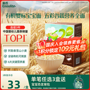 英氏（Engnice）有機嬰幼兒碎碎面200g 【原味/五色隨機發(fā)貨】輔食嬰兒早餐面條