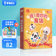 寶寶巴士【點(diǎn)讀繪本回購】寶寶巴士jojo點(diǎn)讀筆繪本(不含筆)早教機(jī)寶貝赳赳繪本幼兒?jiǎn)⒚烧J(rèn)知故事書籍兒童生日禮物 【哇！奇妙的身體】3-6歲