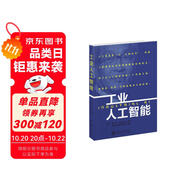 工業(yè)人工智能
