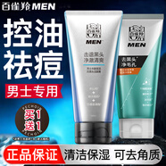 百雀羚（PECHOIN）男士洗面奶水能保濕黑炭潔面膏控油清潔去角質(zhì)祛痘潔面乳護(hù)膚品 水能保濕黑炭抗黑頭潔面膏100g