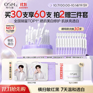 歐詩(shī)漫（OSM）舒顏修白次拋精華敏肌曬后美白提亮安心小白管化妝品中秋禮盒30支