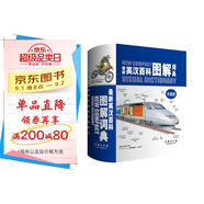 最新英漢百科圖解詞典 英語字典詞典工具書小學(xué)初中高中學(xué)生實(shí)用牛津詞典大學(xué)四六級