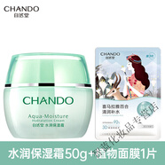 自然堂（CHANDO）面霜水潤保濕霜滋潤清爽溫和不油膩學(xué)生黨女護膚品授權 自然堂水潤保濕霜+植物面膜