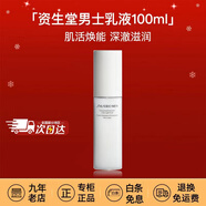 資生堂水乳男士護膚品套裝滋潤保濕洗面奶爽膚水乳控油補水生日禮物男士 【肌活滋潤乳】100ml