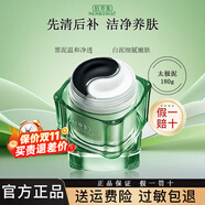 佰草集太極泥膜清肌養(yǎng)顏清潔保濕面膜黑白泥深層清潔毛孔塵垢泥膜護(hù)膚品 清肌太極泥180g