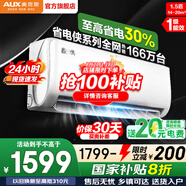 奧克斯（AUX）空調(diào)1.5匹掛機(jī) 自清潔 變頻速冷暖 低噪節(jié)能 以舊換新 壁掛式家用節(jié)能 1.5匹 一級(jí)能效 省電明星