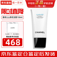 香奈兒（Chanel）山茶花系列 乳霜/眼霜/精華水/乳液/唇霜/唇部精華 補(bǔ)水清爽保濕 山茶花洗面奶150ml