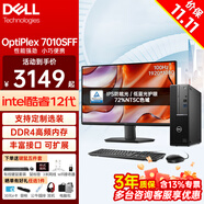 戴爾（DELL）OptiPlex7010SFF 電腦臺式機12代酷睿商用辦公家用主機整機全套升級款 主機+23.8英寸高清顯示器 i7-12700 16G內存 2T+256G固態(tài)