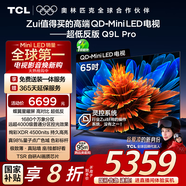 TCL電視 65Q9L Pro 65英寸 QD-Mini LED 蝶翼星曜屏 萬象分區(qū) 絢彩XDR4500nits 超薄 國家補(bǔ)貼20% Q9K