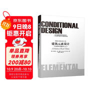 建筑元素設(shè)計(jì)：空間體量操作入門 建筑學(xué)入門 圖解設(shè)計(jì)思維過程小書庫 包豪斯現(xiàn)代主義 造型 建筑教育