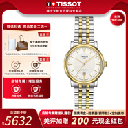 天梭（TISSOT）【官方授權店】卡森臻我系列女表劉亦菲同款機械表瑞士手表送女友 間金鋼帶T122.207.22.031.00