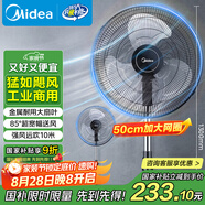美的（Midea）【金屬鋁片】工業(yè)電風扇/颶風落地扇/空氣通風金屬扇/牛角扇/立式電風扇/大風力宿舍扇 FES45-20A