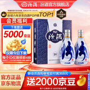 汾酒青花20 清香型白酒  商務(wù)宴請送禮白酒 雙瓶裝含禮袋 53度 500mL 2瓶 新老款包裝隨機發(fā)貨
