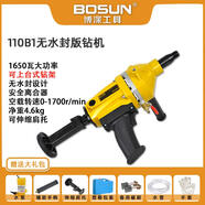 博深工具（Bosun） 水鉆機(jī)手持式臺(tái)式無(wú)水封大功率鉆孔機(jī)空調(diào)打孔機(jī)水轉(zhuǎn)電鉆機(jī)器 110B1鉆機(jī)-可裝支架版