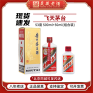 茅臺（MOUTAI）【飛天茅臺】貴州茅臺酒 茅臺飛天 53度飛天茅臺酒 醬香型白酒 53度 500mL 1瓶 +50ml組合裝