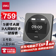 得力智能云考勤機(jī) 動(dòng)態(tài)人臉識(shí)別打卡機(jī)  wifi聯(lián)網(wǎng) 在線管理 實(shí)時(shí)查看 防照片視頻打卡 DL-D7E