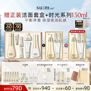 蘇秘37°時光肌底禮盒7件套+煥膚潔面4件套護膚品套裝七夕禮物
