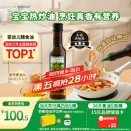 爺爺的農場(chǎng)核桃油食用油250ml 法國進(jìn)口熱炒油寶寶輔食油 適用嬰幼兒的油