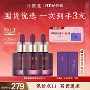 花皙蔻牡丹盛世美顏淡紋緊致精華液30ml 保濕抗皺緊致肌膚 護膚品 精華液30ml*3