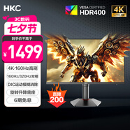 HKC 27英寸4K超清160Hz雙模320Hz FastIPS屏幕HDR400認證硬件低藍光旋轉升降電競游戲顯示器G27H7Pro