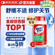 Move Free益節(jié) 氨糖軟骨素鈣片 綠瓶 36粒 維骨力 成人中老年 美國進口